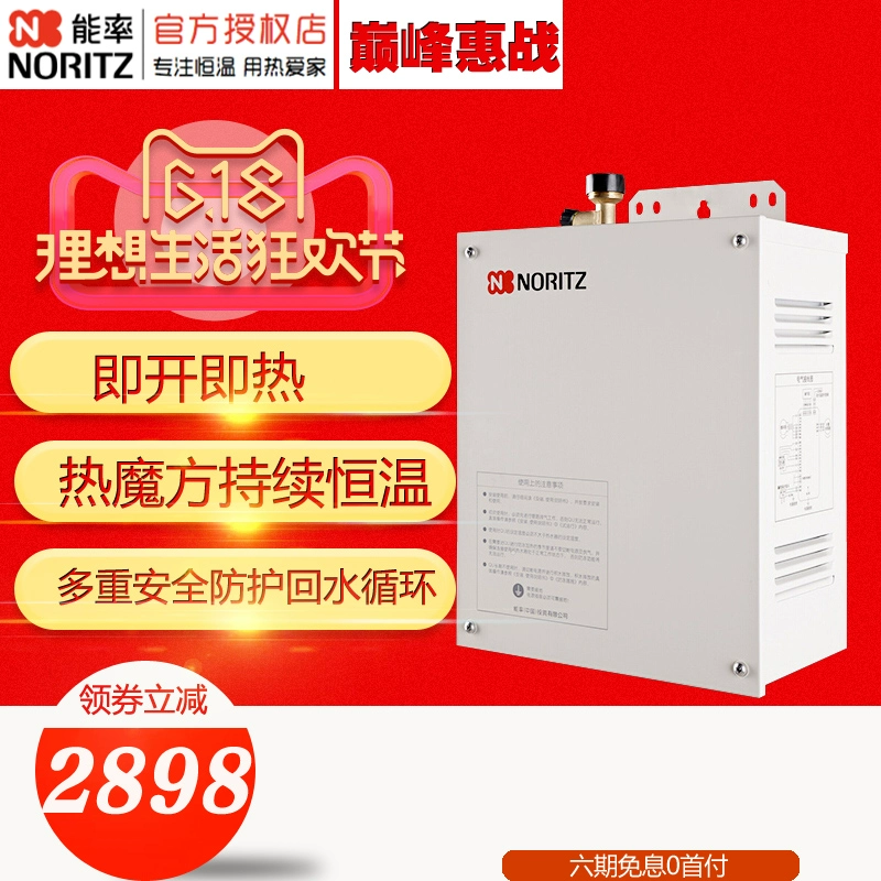 Máy nước nóng năng lượng NORITZ GQ-QU-S-1, khí đốt tự nhiên, bơm tuần hoàn nóng tức thì, nước nóng tuần hoàn - Máy đun nước