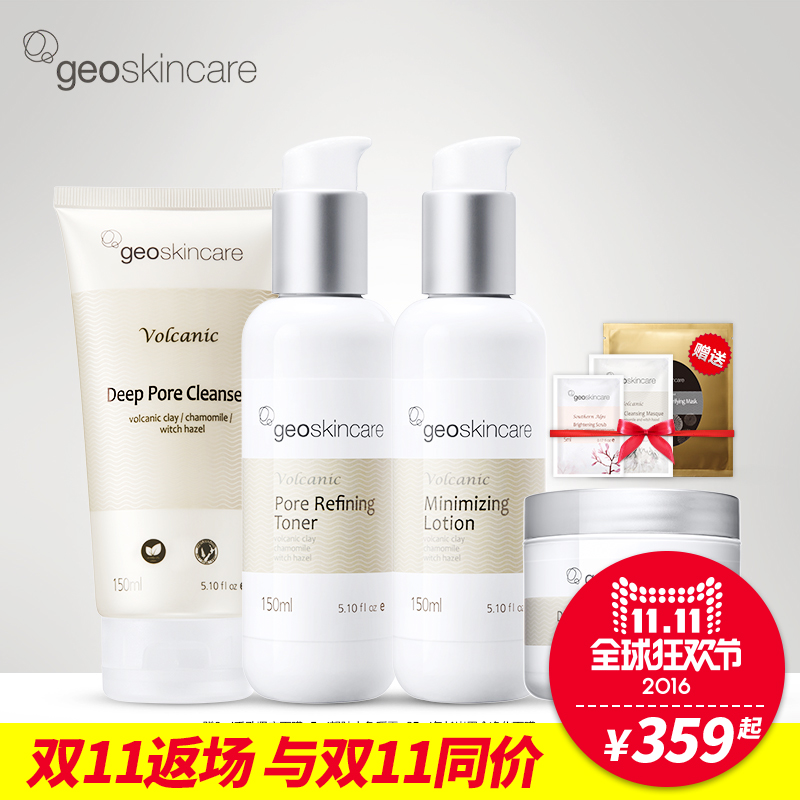 geoskincare/纽西之谜火山泥平衡控油套装面部护肤深层清洁补水女
