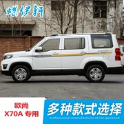 Changan Auchan X70A sửa đổi trang trí đặc biệt xe dán cơ thể dán đường dây thắt lưng dán dải màu phụ kiện xe - Truy cập ô tô bên ngoài