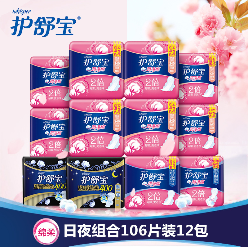 【爆款包邮】护舒宝卫生巾超净棉日本研发日超长夜组合106片 正品