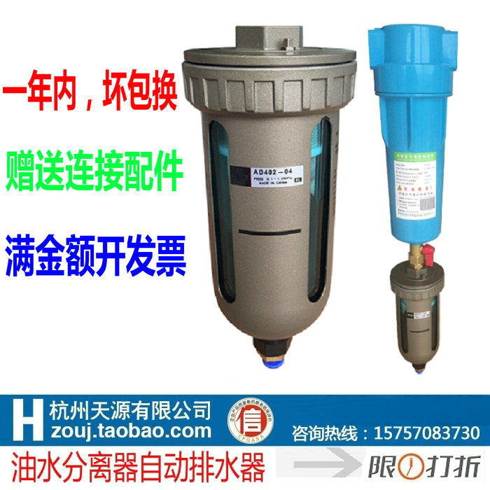 (1-year replacement for bad packages) Precision filter oil-water separator Drainer automatic drain valve AD-402