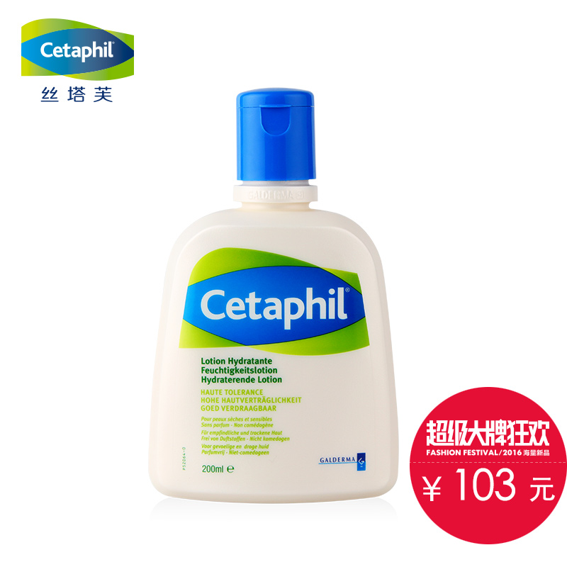 加拿大原产 cetaphil 丝塔芙润肤露200ml 保湿润肤乳 滋润乳液