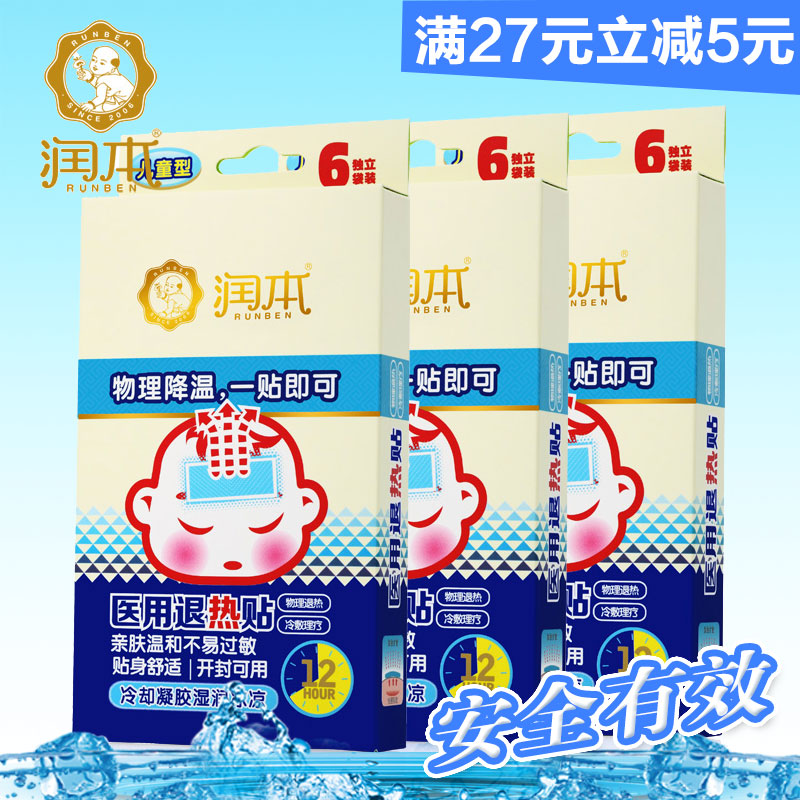 润本婴儿退热贴 宝宝退烧贴儿童降温贴物理降温发烧退热冰贴 18片