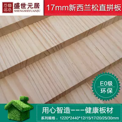 Sheng Shiyuan E0 grade 18mm thick wood board factory direct import New Zealand pine finger joint board straight Board
