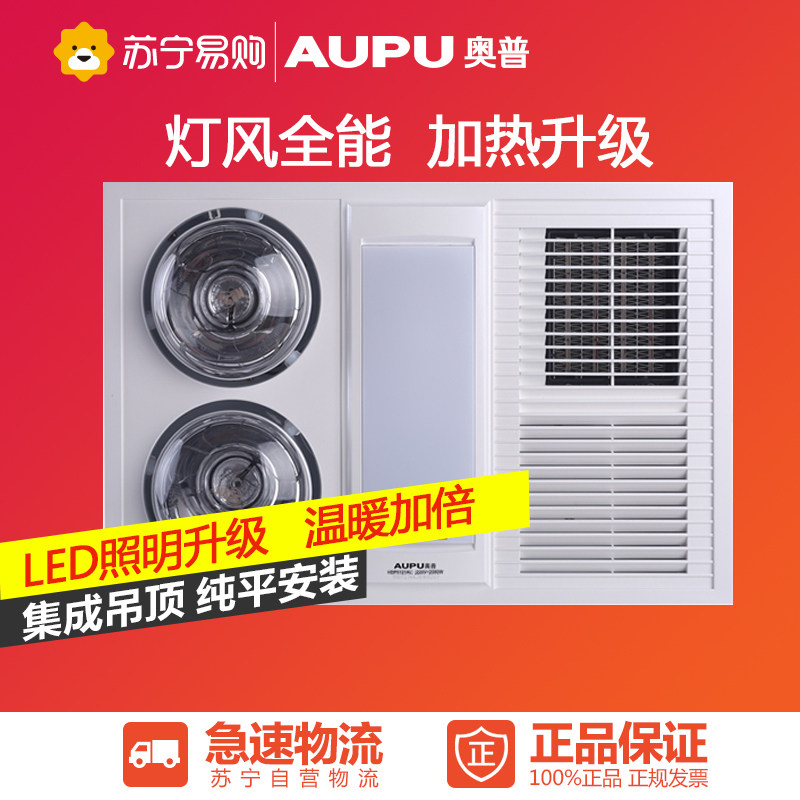 奥普（AUPU）HDP5121AL 风暖灯暖 纯平浴霸 LED照明 适配所有吊顶