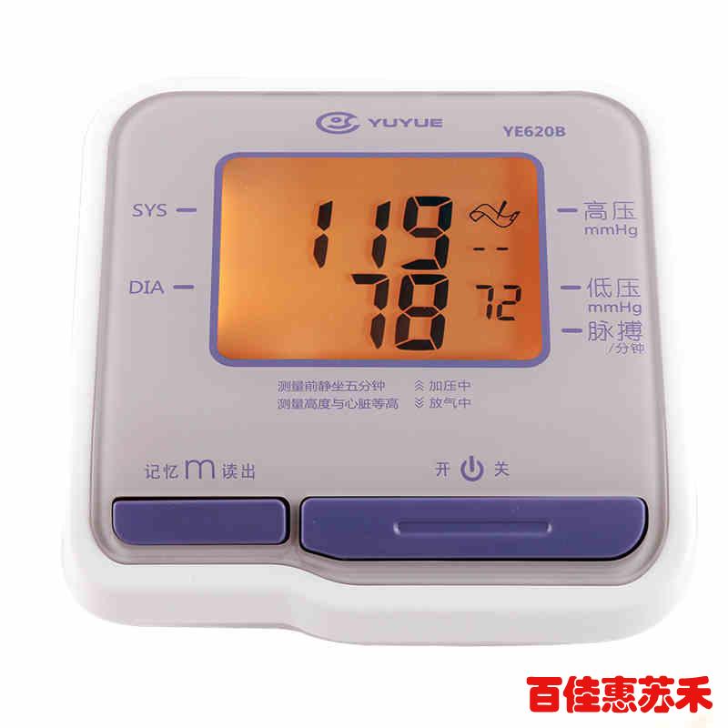鱼跃电子血压计上臂式660e升级版620b手臂家用全自动测量高血压仪