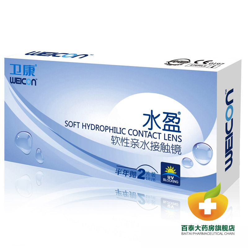 卫康近视隐形眼镜半年抛水盈透氧舒适无感水润防紫外线透明2片Ya