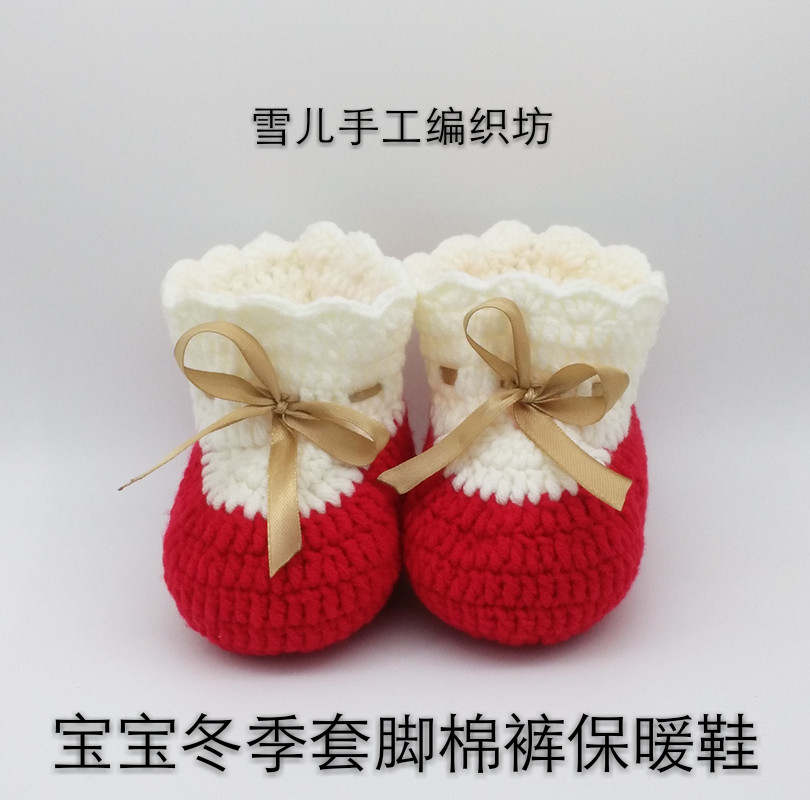 Winter new pure hand-woven baby baby cover foot bag foot with foot cotton pants warm shoes hand hook newborn shoes
