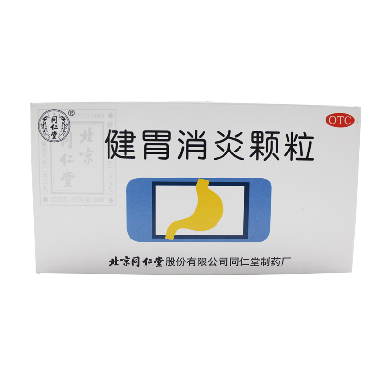 同仁堂 健胃消炎颗粒 10袋 健脾和胃 理气活血上腹疼痛 痞满纳差