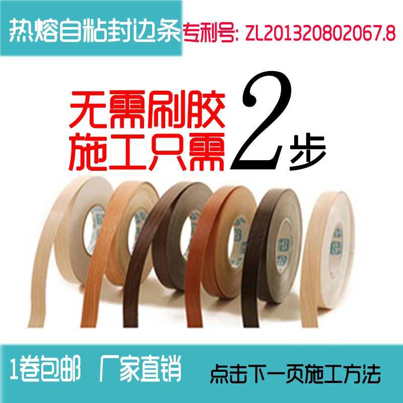 Hot-melt self-adhesive sealing edge strip furniture with edge strips hot melt adhesive sealing edge rubber eco-plate pvc overall cabinet wardrobe wrapping strips