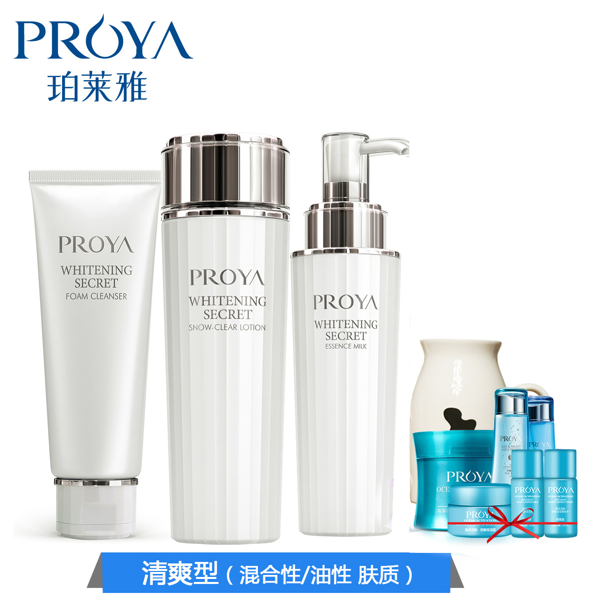 PROYA/珀莱雅珀莱雅靓白肌密嫩白保湿补水护肤品套装组合女士