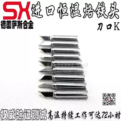 Germany imported ultra-high quality alloy cutter head K 936 constant temperature soldering iron head continuous temperature resistance guarantee buy 10 get 1