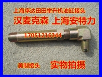 Shanghai Xuda Tian Tianhan Maxson Anteli double column lift pumping station Tubing joint Original accessories
