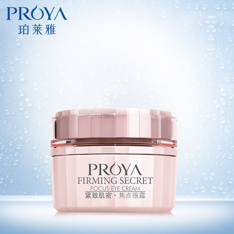 珀莱雅眼霜 紧致肌密焦点眼霜20g 淡化去眼袋去细纹紧致补水