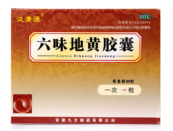 汉清源六味地黄胶囊60粒 滋阴补肾 肾阴亏虚腰膝酸软盗汗遗精包邮