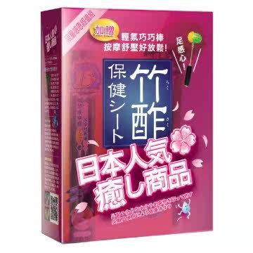 日本竹酢贴感恩超值组