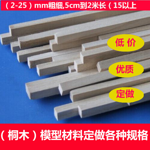 Tung Wood Strips Diy Hand Model Materials Aerial Model Materials Quality Solid Wood Strips Factory Straight Camping Length Can Be Set