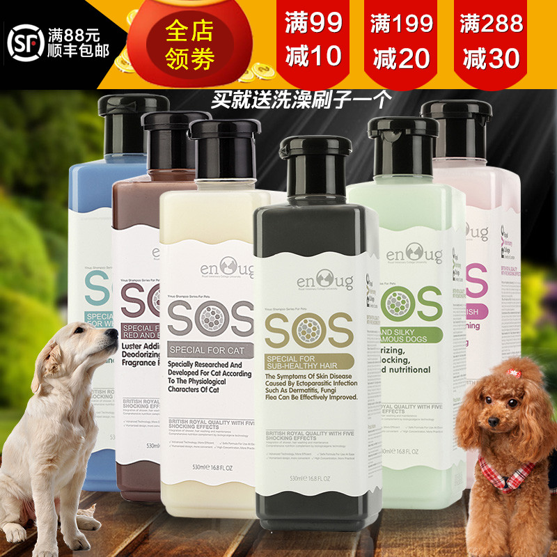 SOS狗狗沐浴露 泰迪洗澡萨摩耶护毛素金毛比熊香波猫咪浴液用品