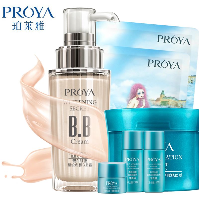 珀莱雅BB霜 靓白肌密名模裸妆隔离粉底液遮瑕强美白保湿补水持久