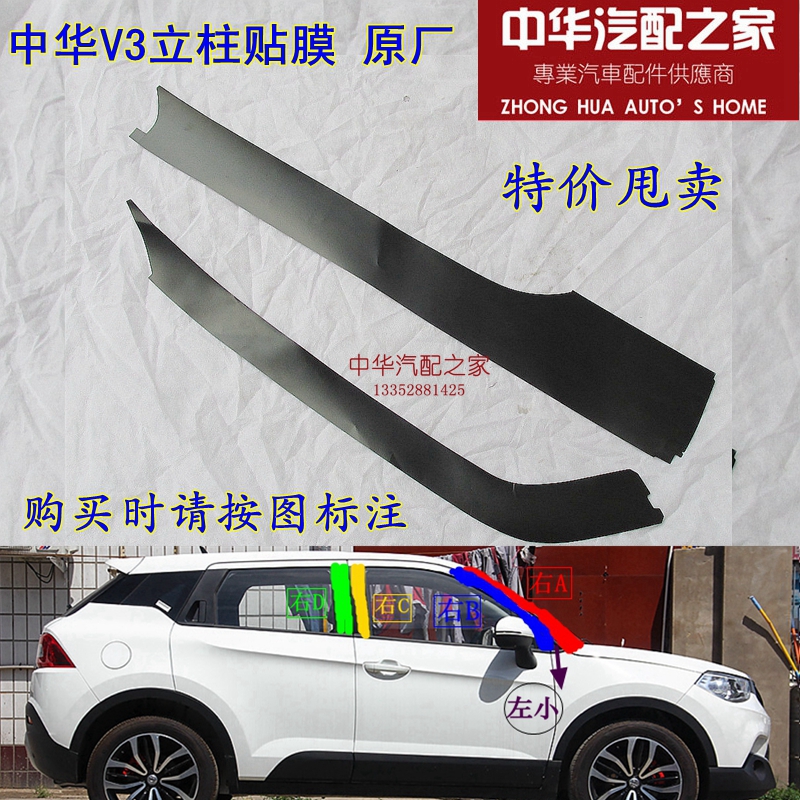 Applicable to Zhonghua V3 car film, window film, door fender, pillar film - Taobao