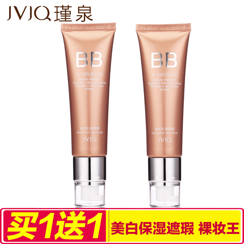 JVJQ/瑾泉瑾泉bb霜化妆品正品乳清BB霜50g bb霜隔离遮瑕亮肤保湿