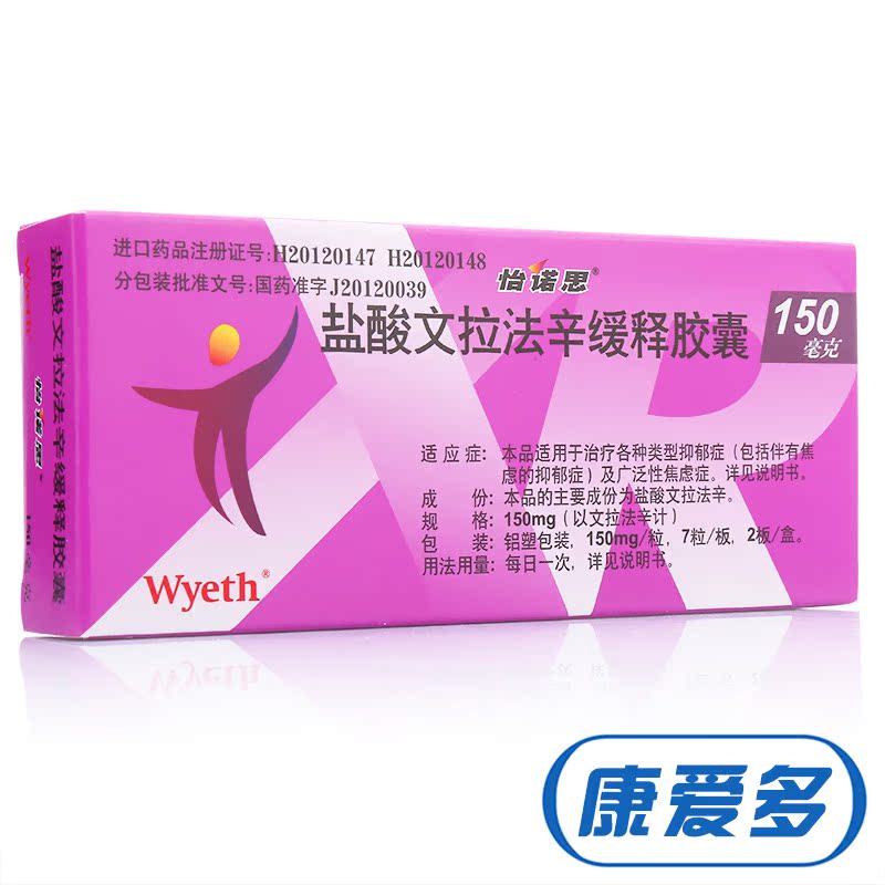 怡诺思 怡诺思 盐酸文拉法辛缓释胶囊 150mg*14粒/盒