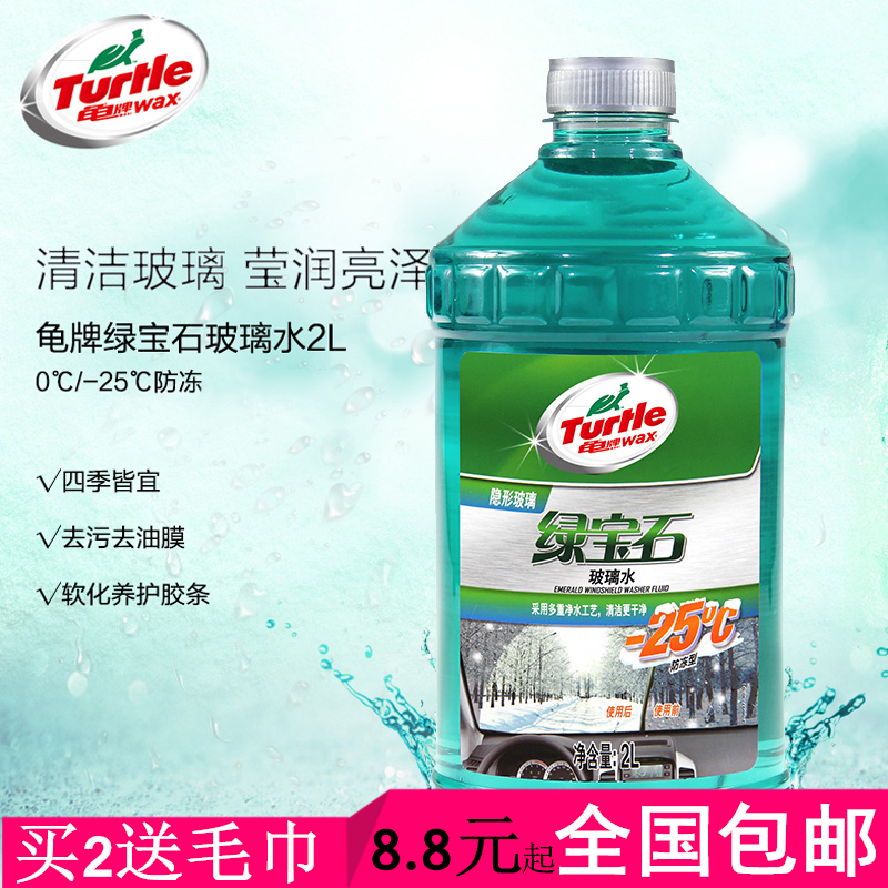 龟牌车用玻璃水超非浓缩防冻汽车雨刷精雨刮精玻璃清洁用品清洗剂