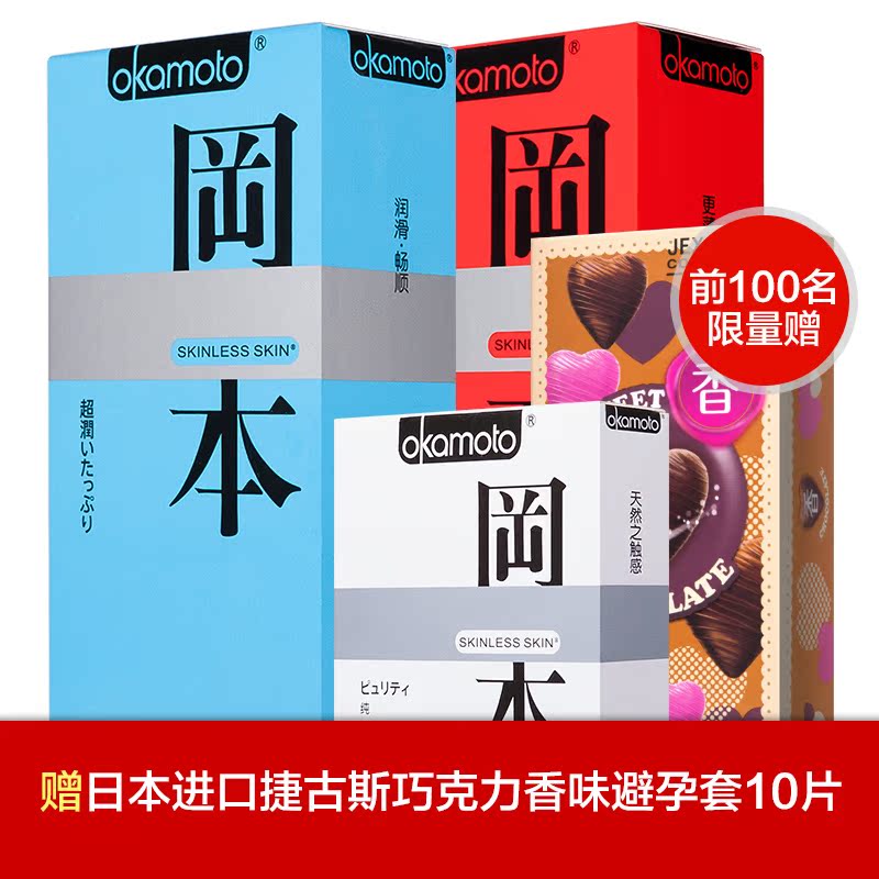 冈本避孕套超薄安全套男女用情趣型套套高潮G点套情趣用品33片HG