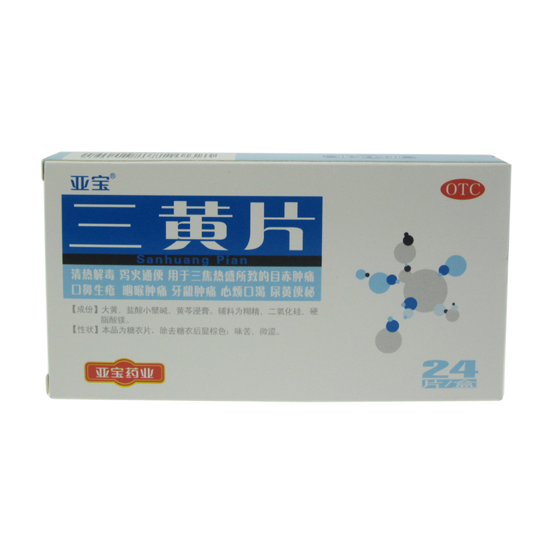 亚宝 三黄片 24片   清热解毒  泻火通便  咽喉肿痛 目赤肿痛YP
