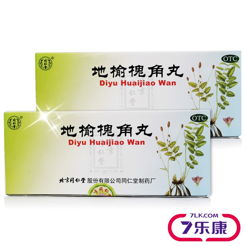 包邮】同仁堂 地榆槐角丸10丸治疗便秘便血内痔外痔肛裂痔疮 药品