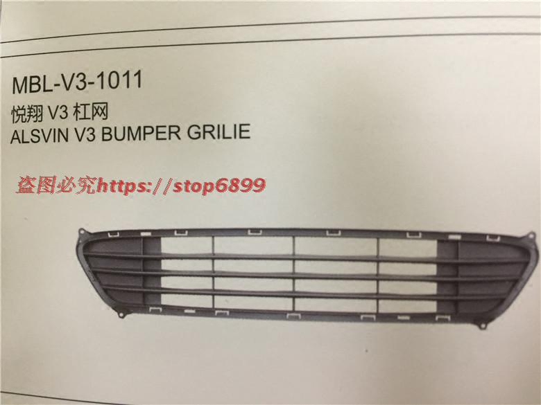 Suitable for Changan Yuexiang V3 front bar lower grille upper and lower grille ventilation grille bar grille upper and lower decorative grille