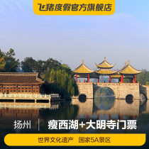 Flying Pig Holiday Jiangsu Yangzhou Slender West Lake tickets Daming Temple tickets combined tickets