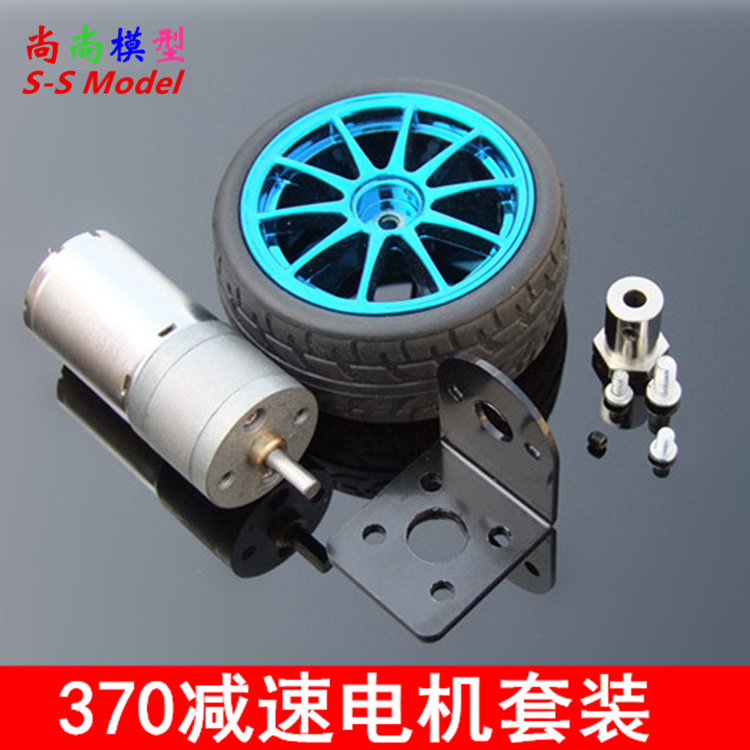 370减速电机套装 电机+车轮+联轴器 6V150转 1套装 车模配件