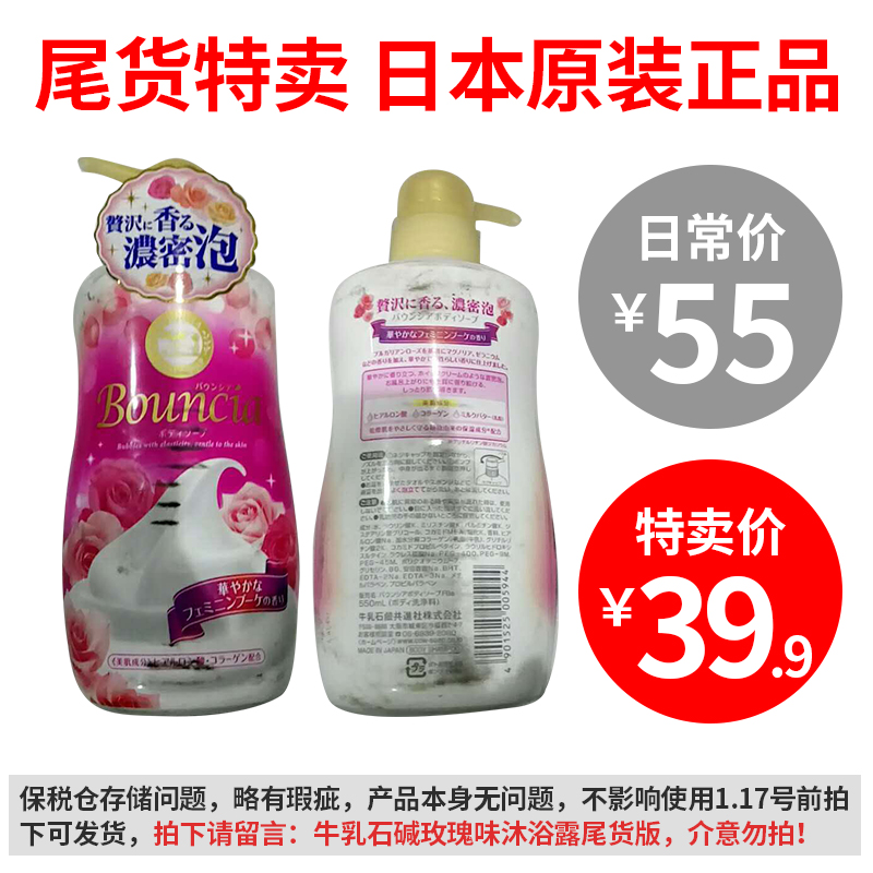 进口保税日本COW牛乳石碱 Bouncia泡沫沐浴乳玫瑰香 550ml 尾货版