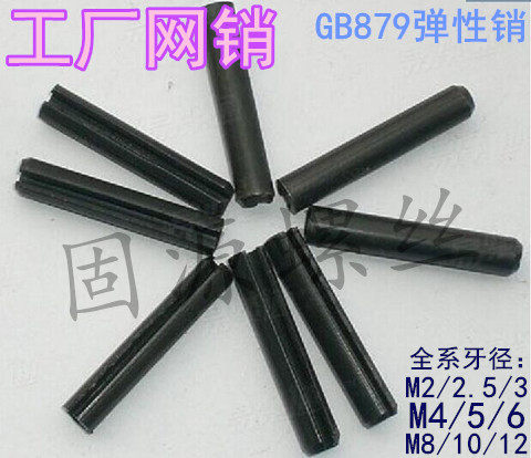 Cylindrical open type elastic pin M6*8 1012 1416 1820 2225 30 35 404505560789
