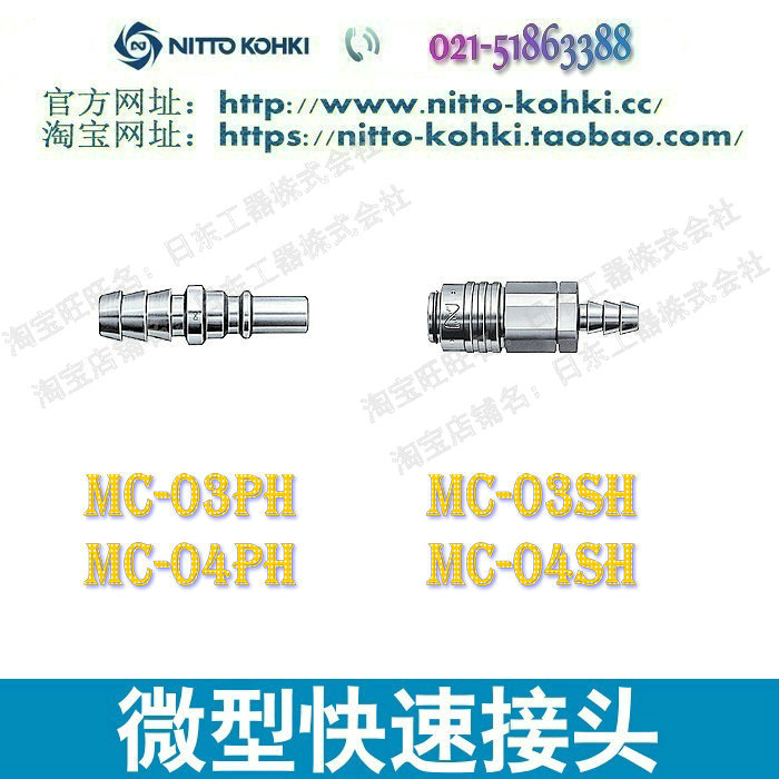 Imported NITTO Nietto Micro - Quick Connector MC - 04SH Brass Pagoda Pipe Connector