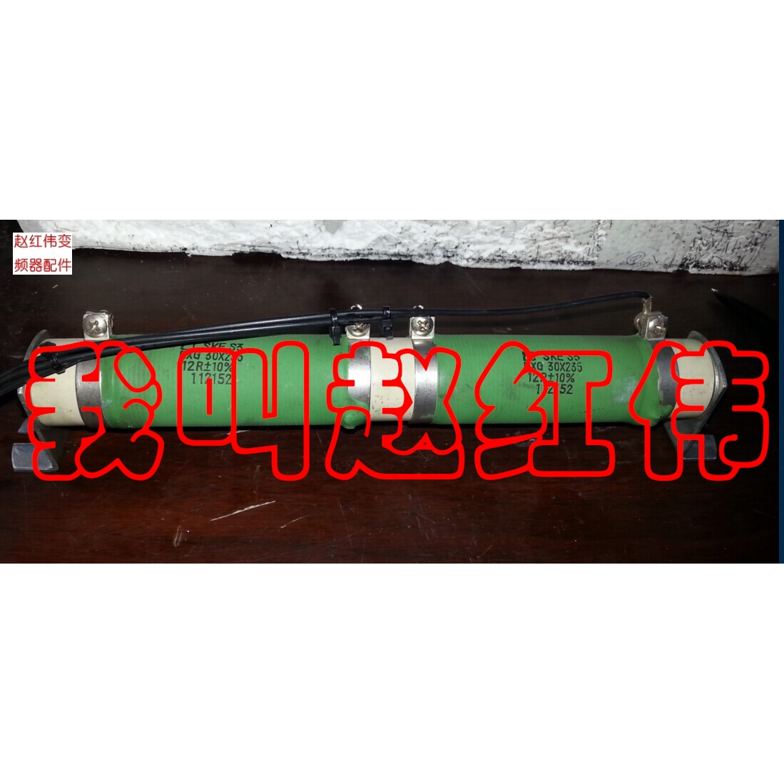 RXG30X235 Siemens inverter buffer charging start resistor RXG 30X235 12R