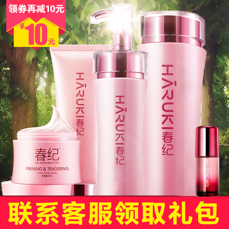 春纪化妆品套装 春纪弹力娇嫩面部护理套装 冬季补水保湿白皙滋润