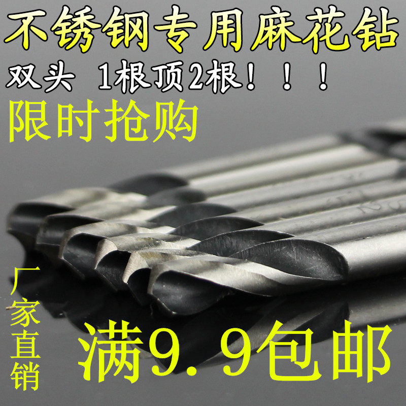 304 stainless steel special double-head twist drill bit high-speed mesh straight handle metal reaming drill 3 2 3 5 4 2 5 2
