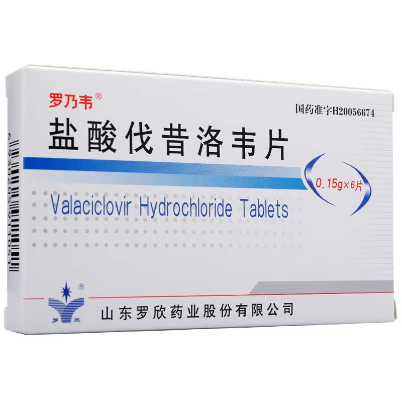 罗乃韦 盐酸伐昔洛韦片 0.15g*6片/盒