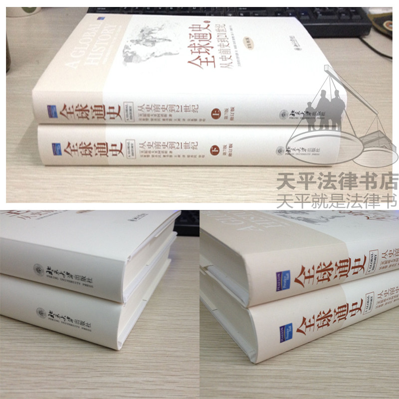 正版现货 全球通史:从史前史到21世纪（第7版精装修订版上下册）全球通史第七版上下两册  斯塔夫里阿诺斯著 新增数百幅珍贵地图