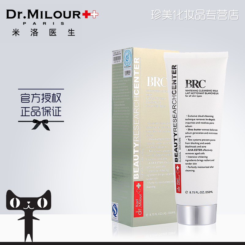 【官方授权店】正品BRC米洛医生焕白洁面乳250ml