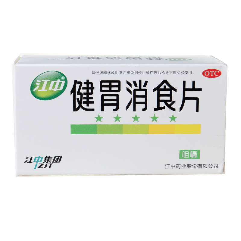 江中牌 健胃消食片 成人64片 消化不良 脾胃虚弱 胃胀 食欲不振