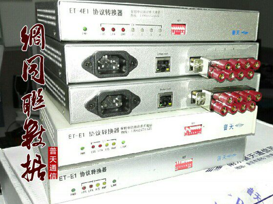 Putian 4E1 protocol converter 4E1-ET protocol converter putian protocol translator ET-4E1 bridge