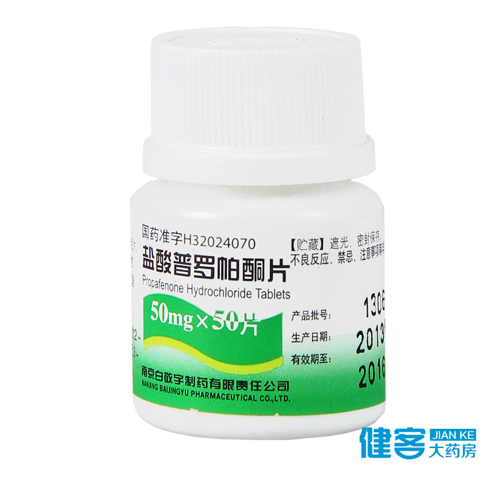 白敬宇 盐酸普罗帕酮片 50mg*50片/瓶