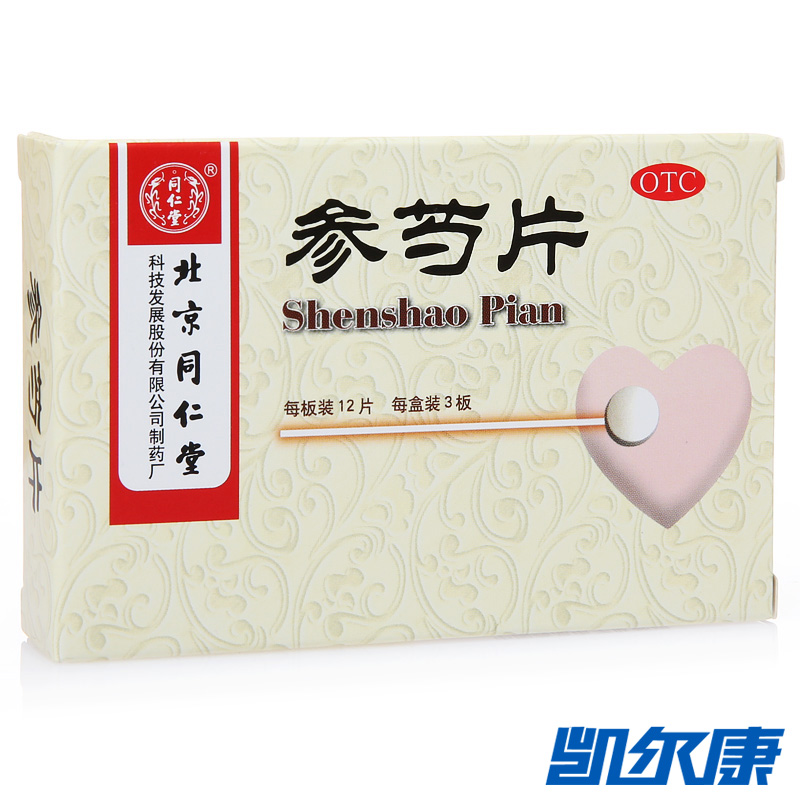 同仁堂参芍片0.3g*36片活血化瘀用于气虚血瘀所致的胸闷胸痛气短