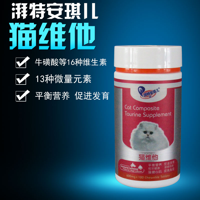 狗狗微量元素维生素猫泰迪金毛狗狗安琪儿猫维他100粒宠物保健品