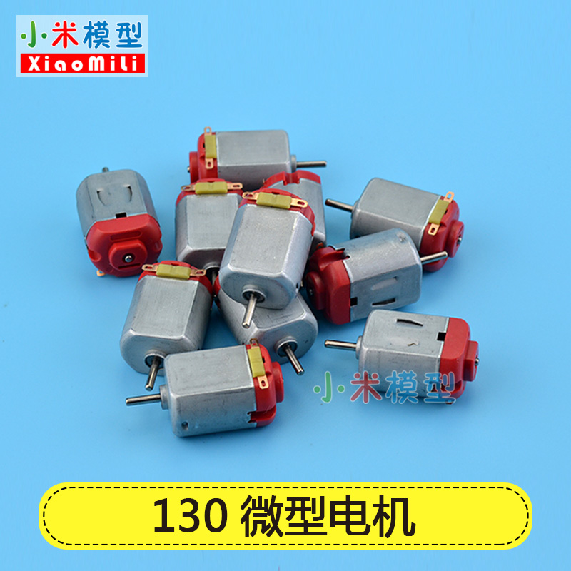 New 130 motor toy motor micro DC small motor technology production remote control car motor special offer