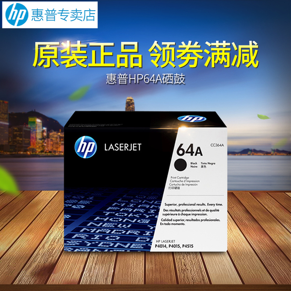 原装 惠普64A硒鼓 LaserJet P4014 P4015 P4015N P4515N CC364A