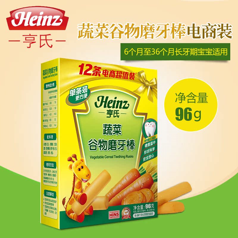 亨氏婴儿蔬菜磨牙棒 蔬菜谷物磨牙饼干 宝宝萌牙必备 电商装96g